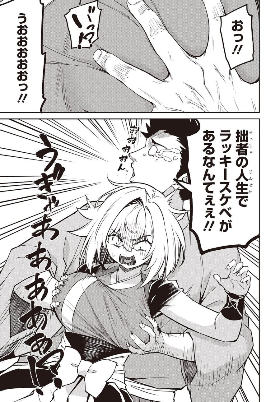 おいのち頂戴! 第21話 - Trang 17
