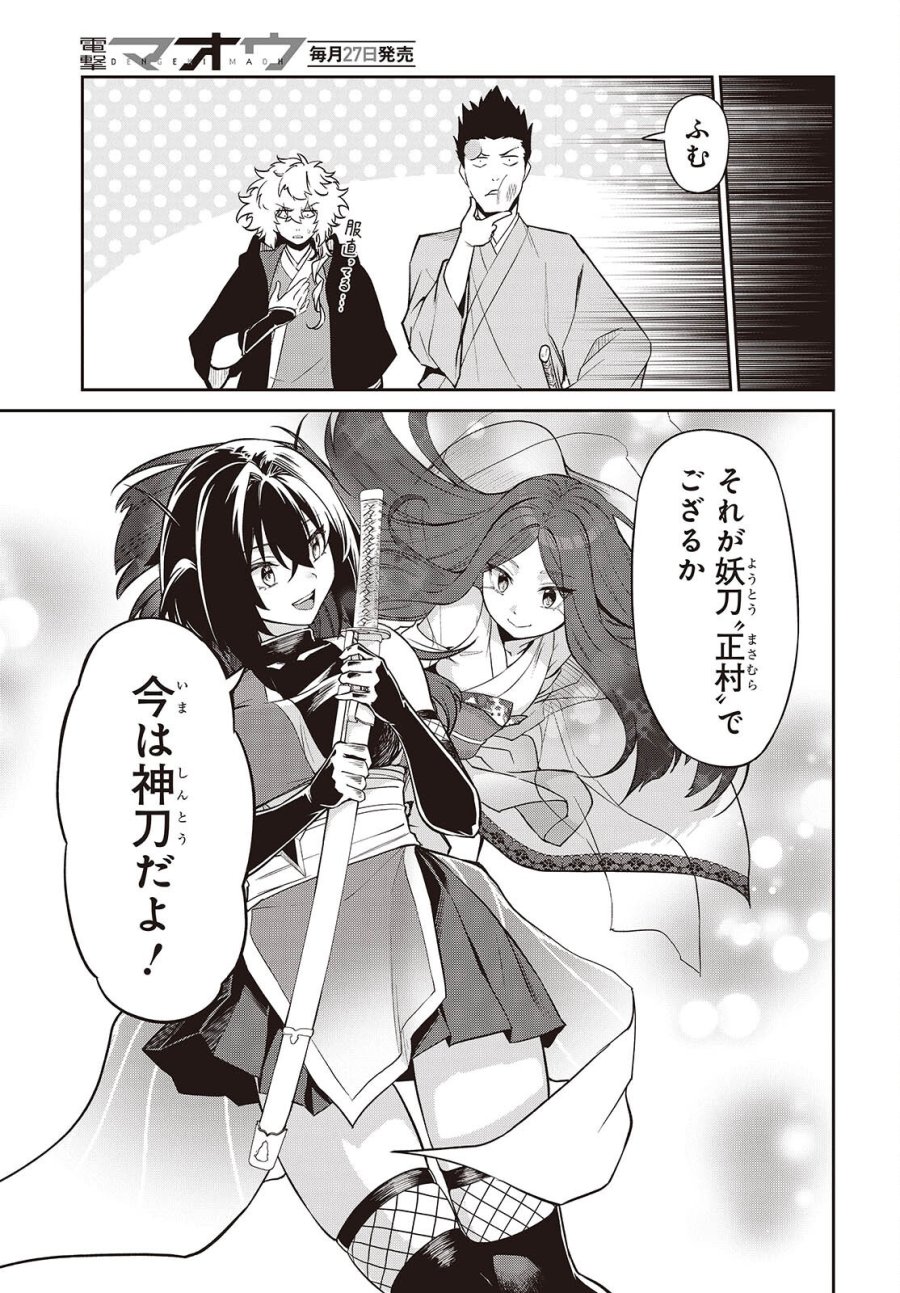 おいのち頂戴! 第21話 - Trang 19