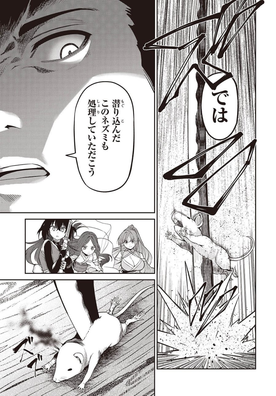 おいのち頂戴! 第21話 - Trang 21