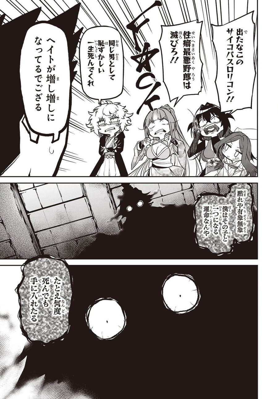 おいのち頂戴! 第21話 - Trang 23