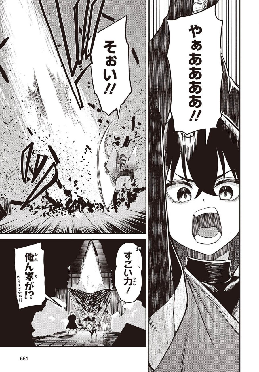 おいのち頂戴! 第21話 - Trang 25