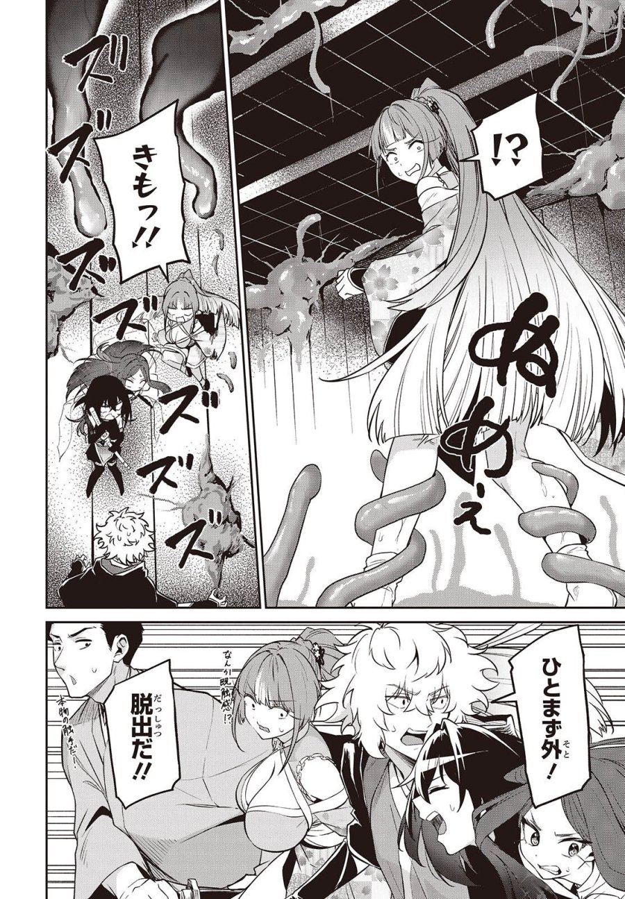 おいのち頂戴! 第21話 - Trang 28