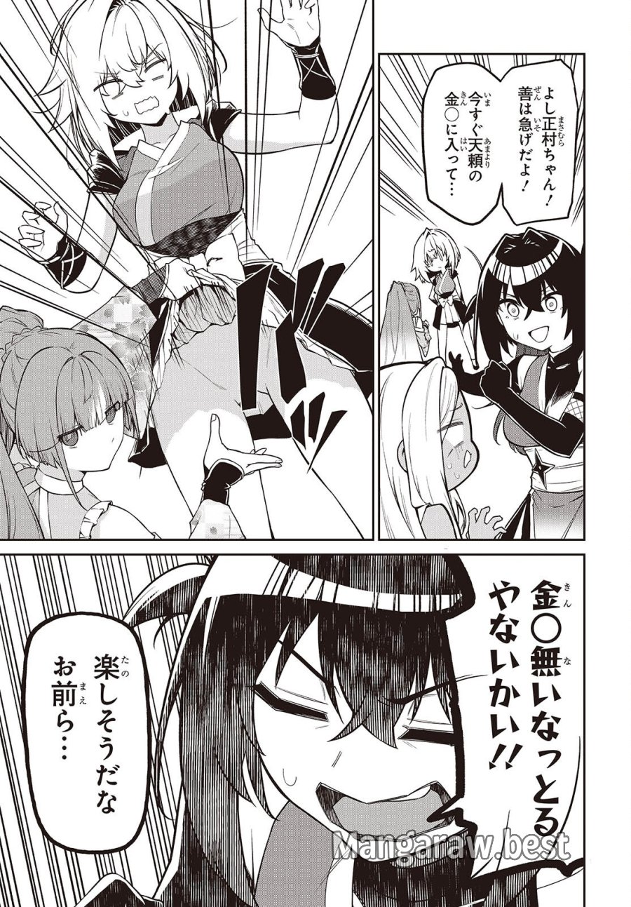 おいのち頂戴! 第21話 - Trang 3