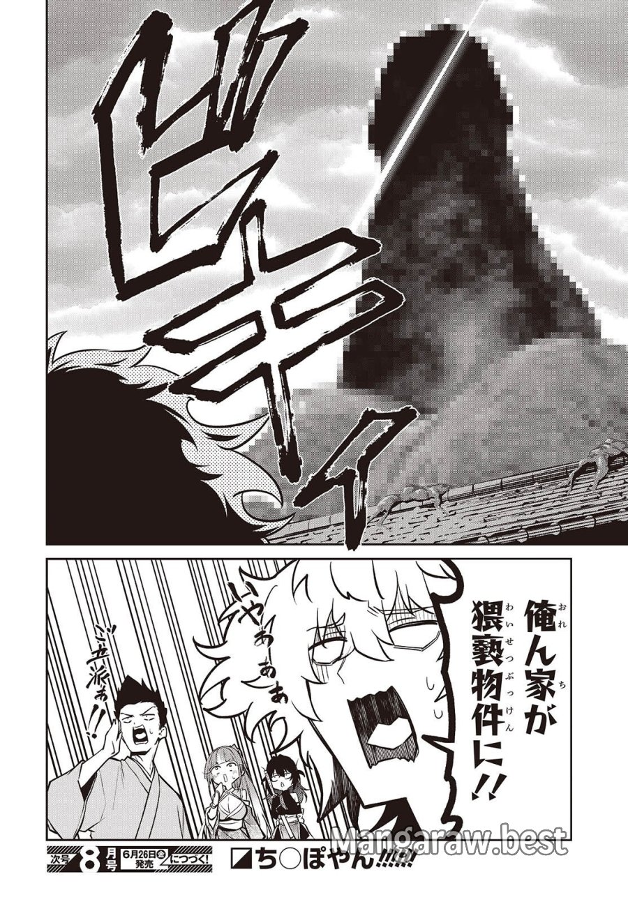 おいのち頂戴! 第21話 - Trang 30