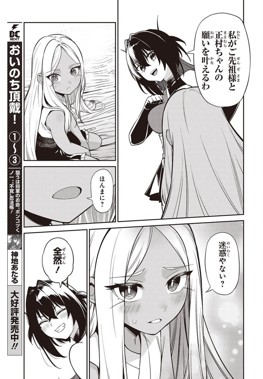 おいのち頂戴! 第21話 - Trang 5