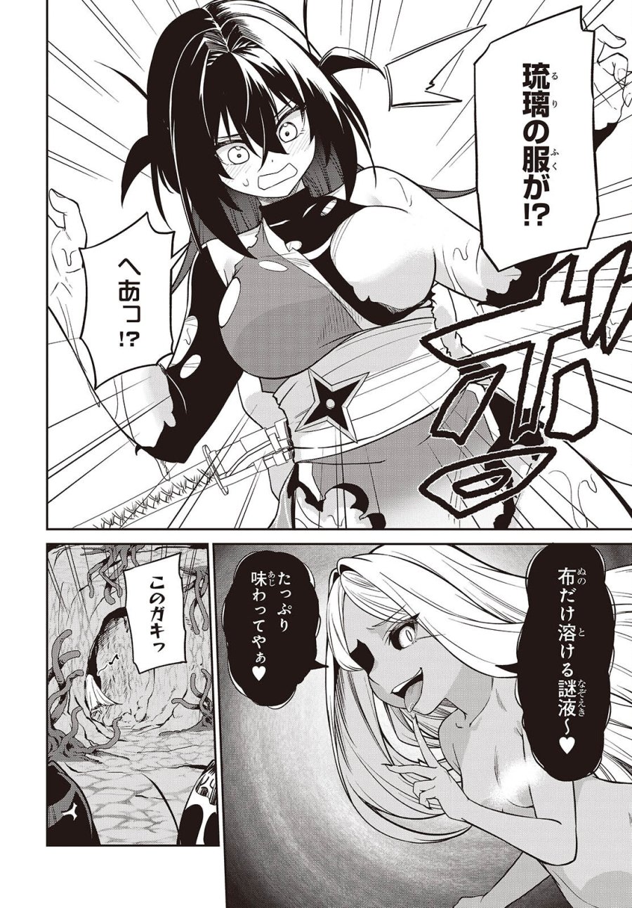 おいのち頂戴! 第23話 - Page 10