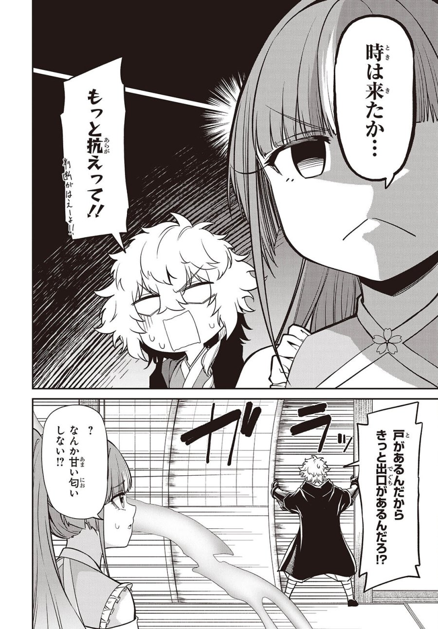 おいのち頂戴! 第23話 - Page 12