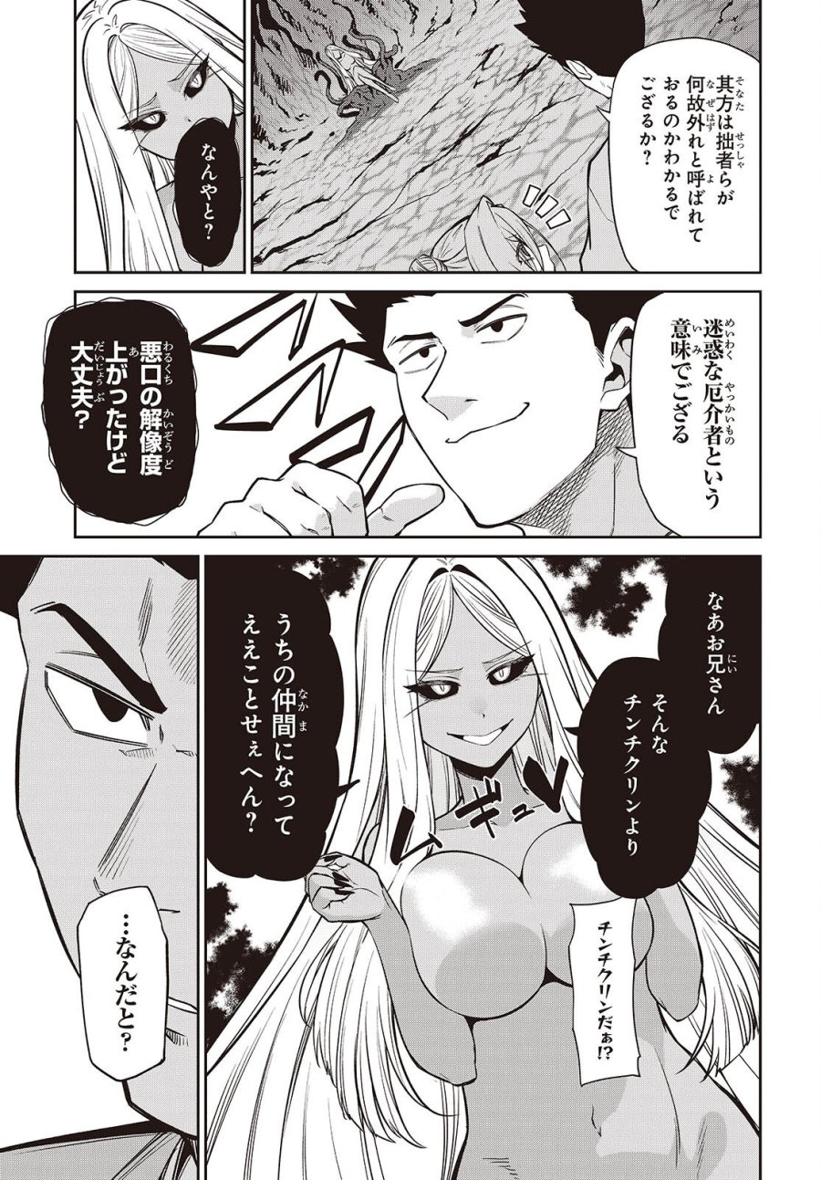 おいのち頂戴! 第23話 - Page 15
