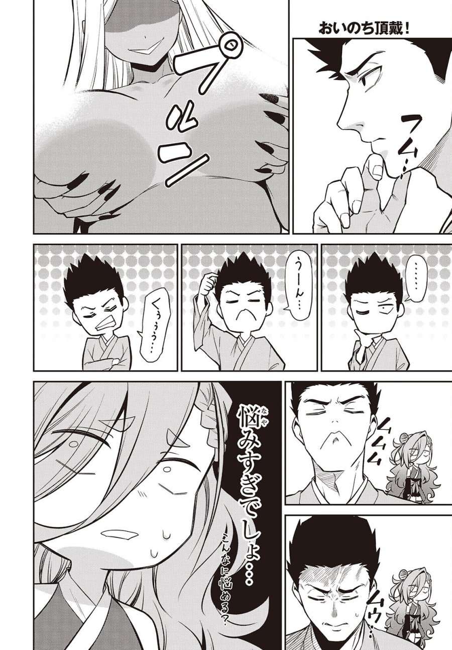 おいのち頂戴! 第23話 - Page 16