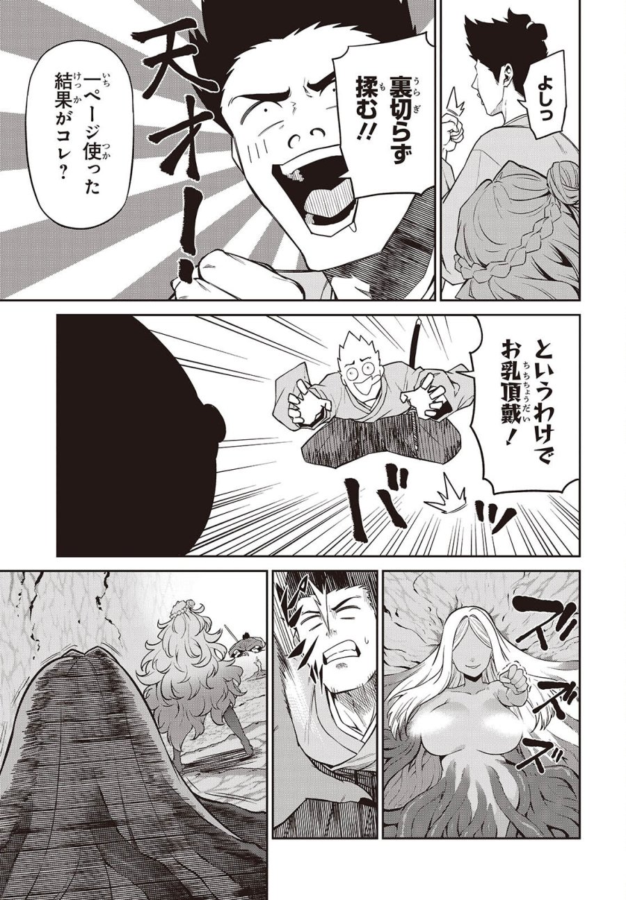 おいのち頂戴! 第23話 - Page 17