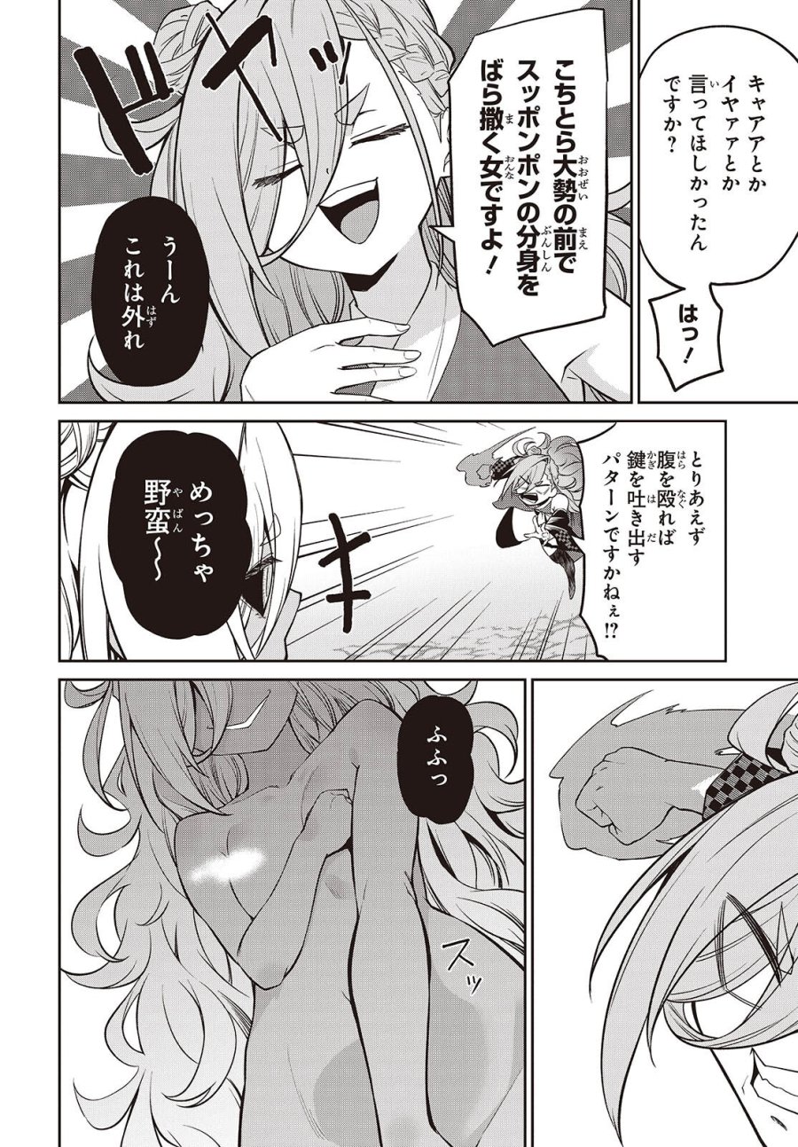 おいのち頂戴! 第23話 - Page 20