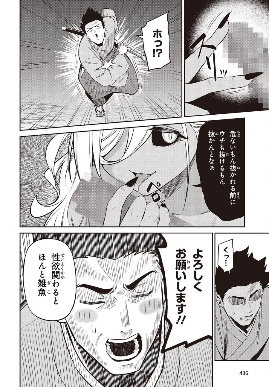 おいのち頂戴! 第23話 - Page 24