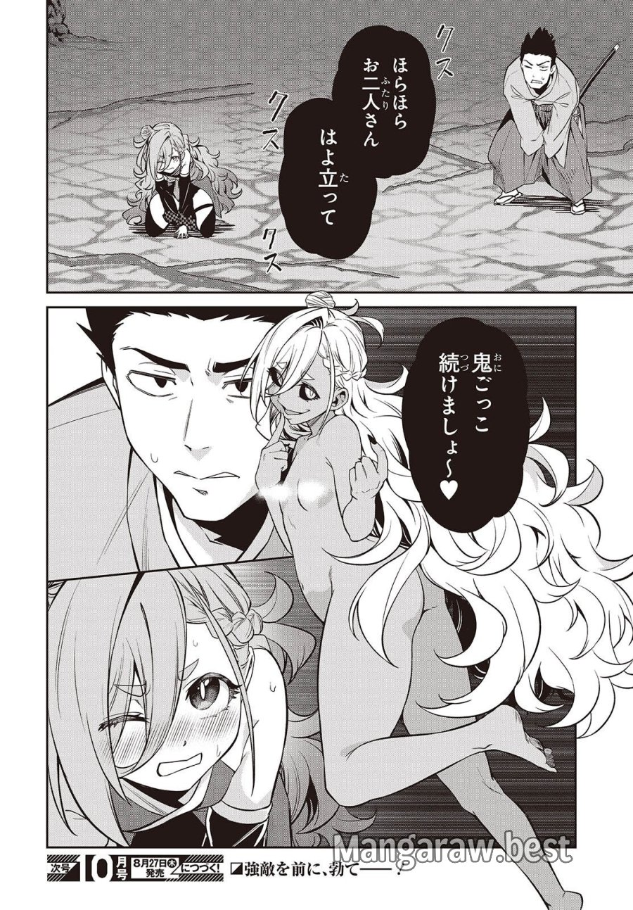 おいのち頂戴! 第23話 - Page 26
