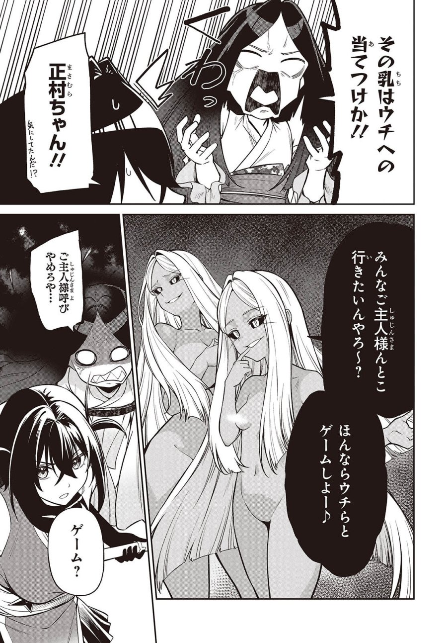 おいのち頂戴! 第23話 - Page 3