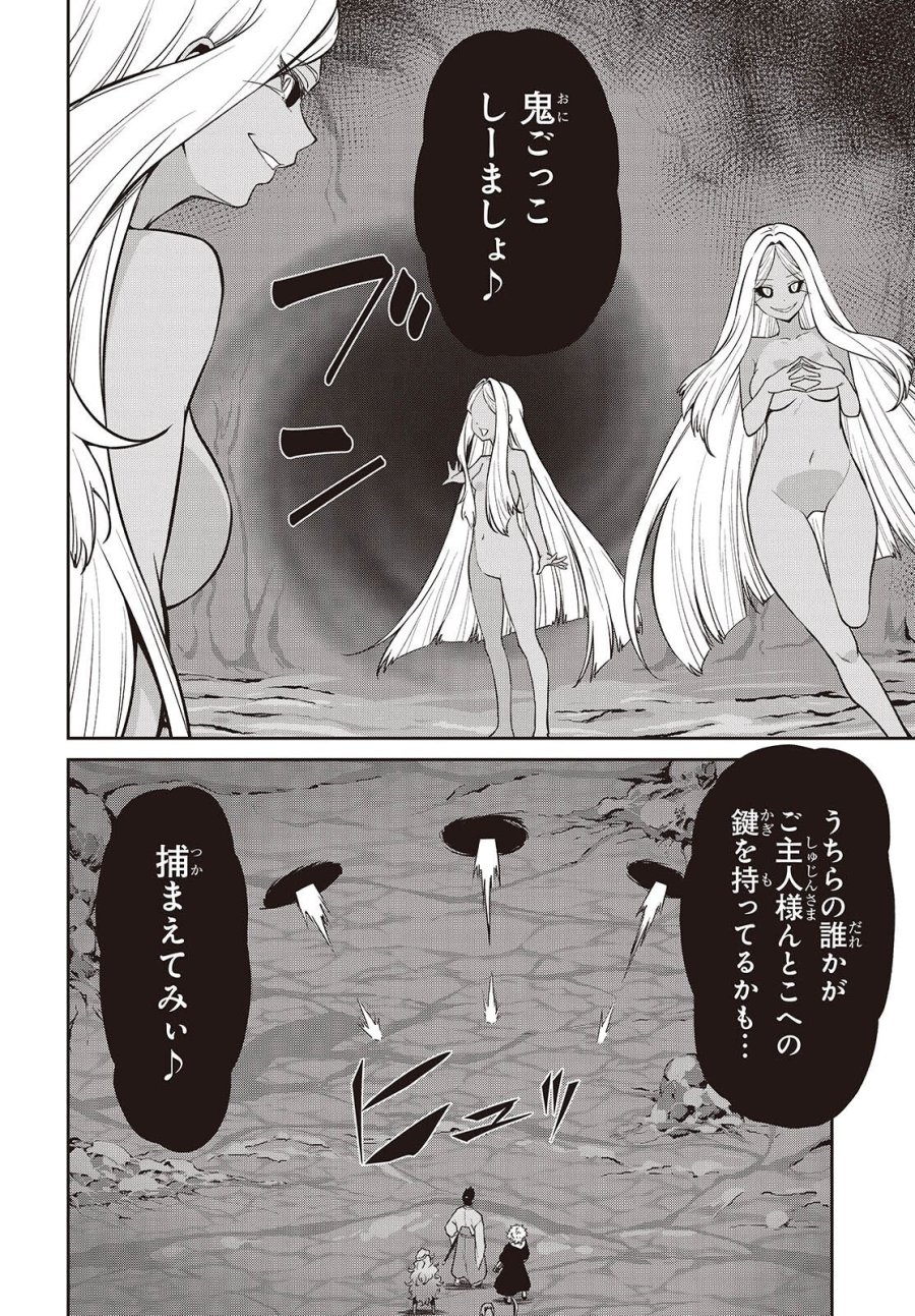 おいのち頂戴! 第23話 - Page 4