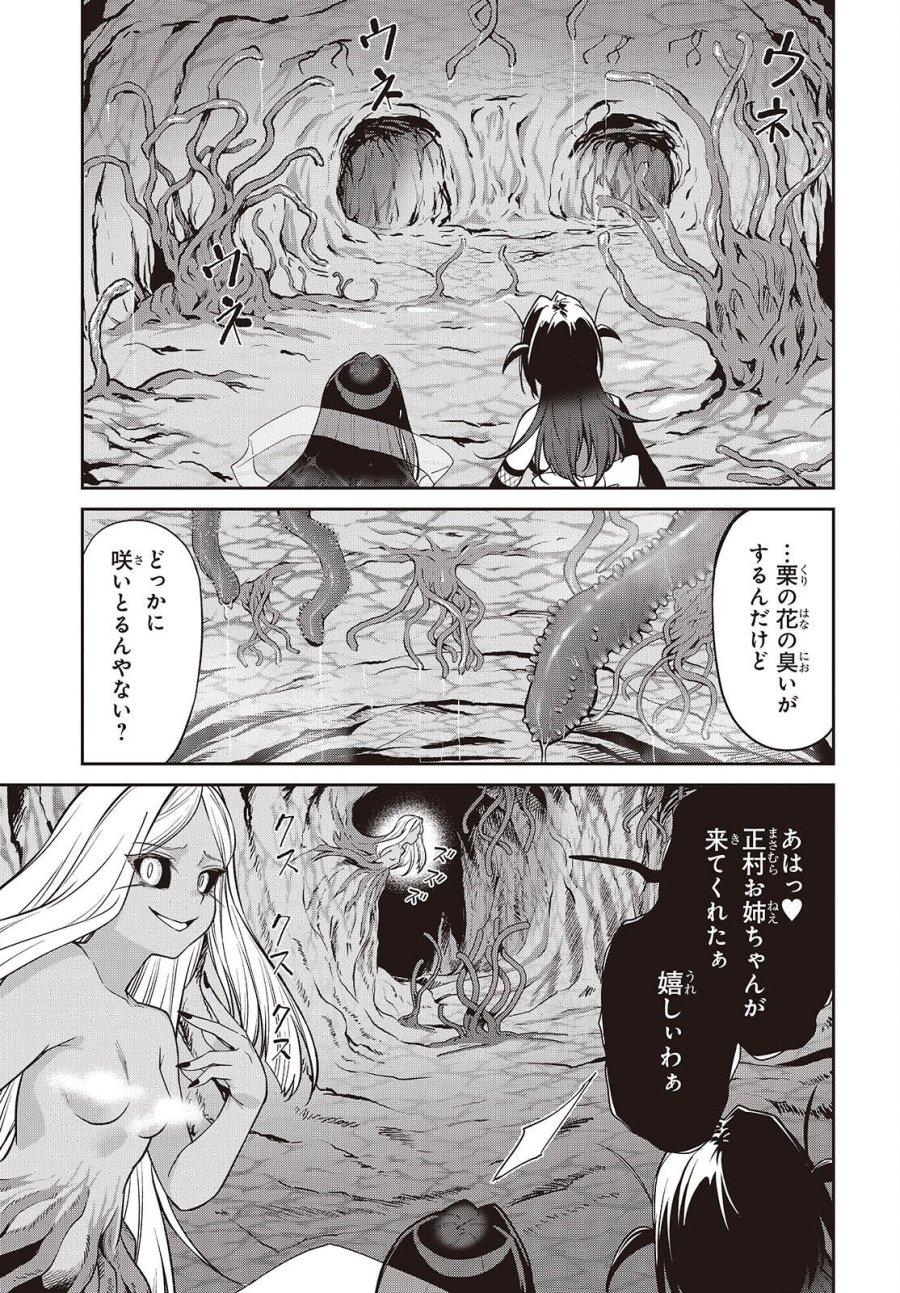 おいのち頂戴! 第23話 - Page 7
