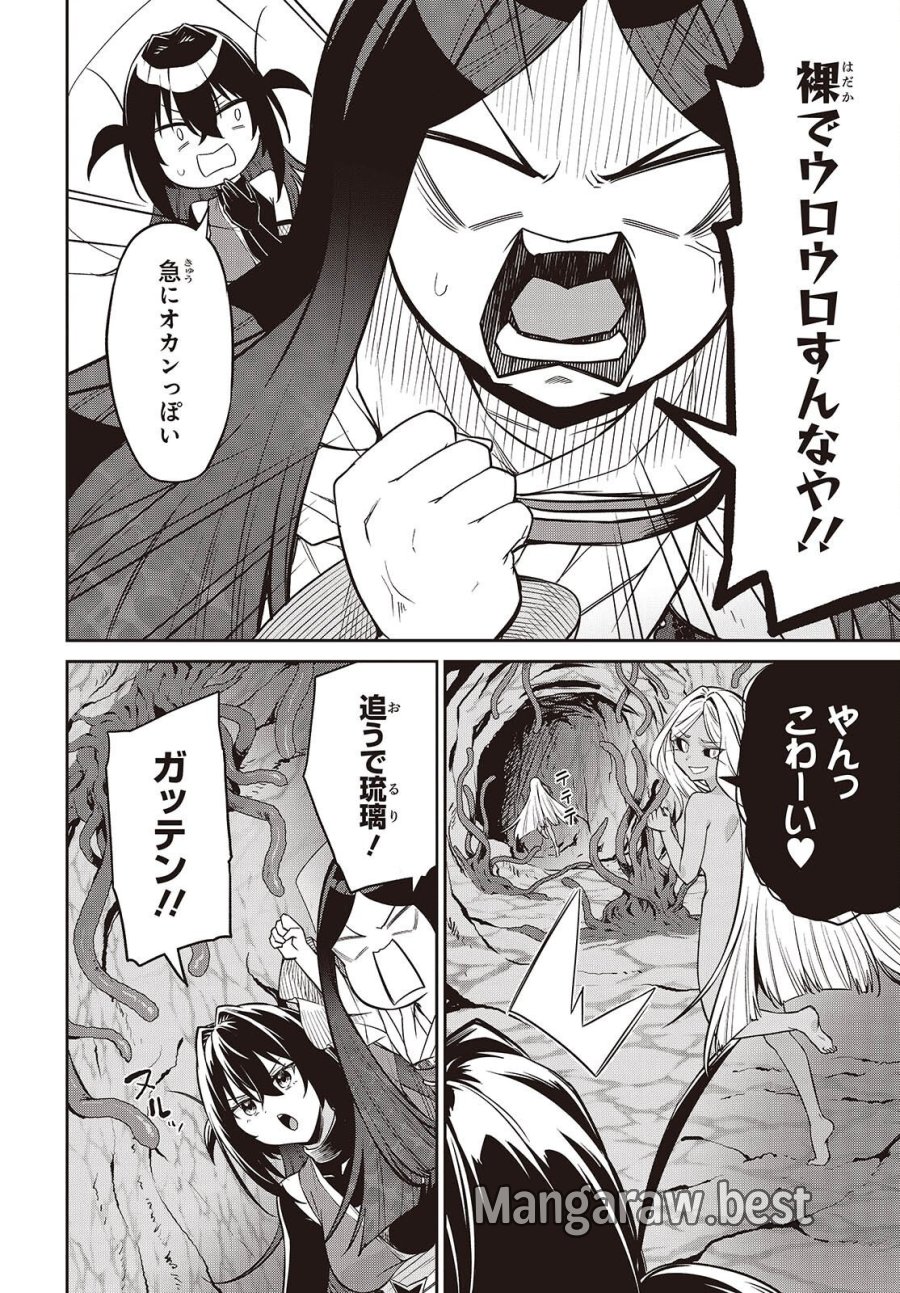 おいのち頂戴! 第23話 - Page 8