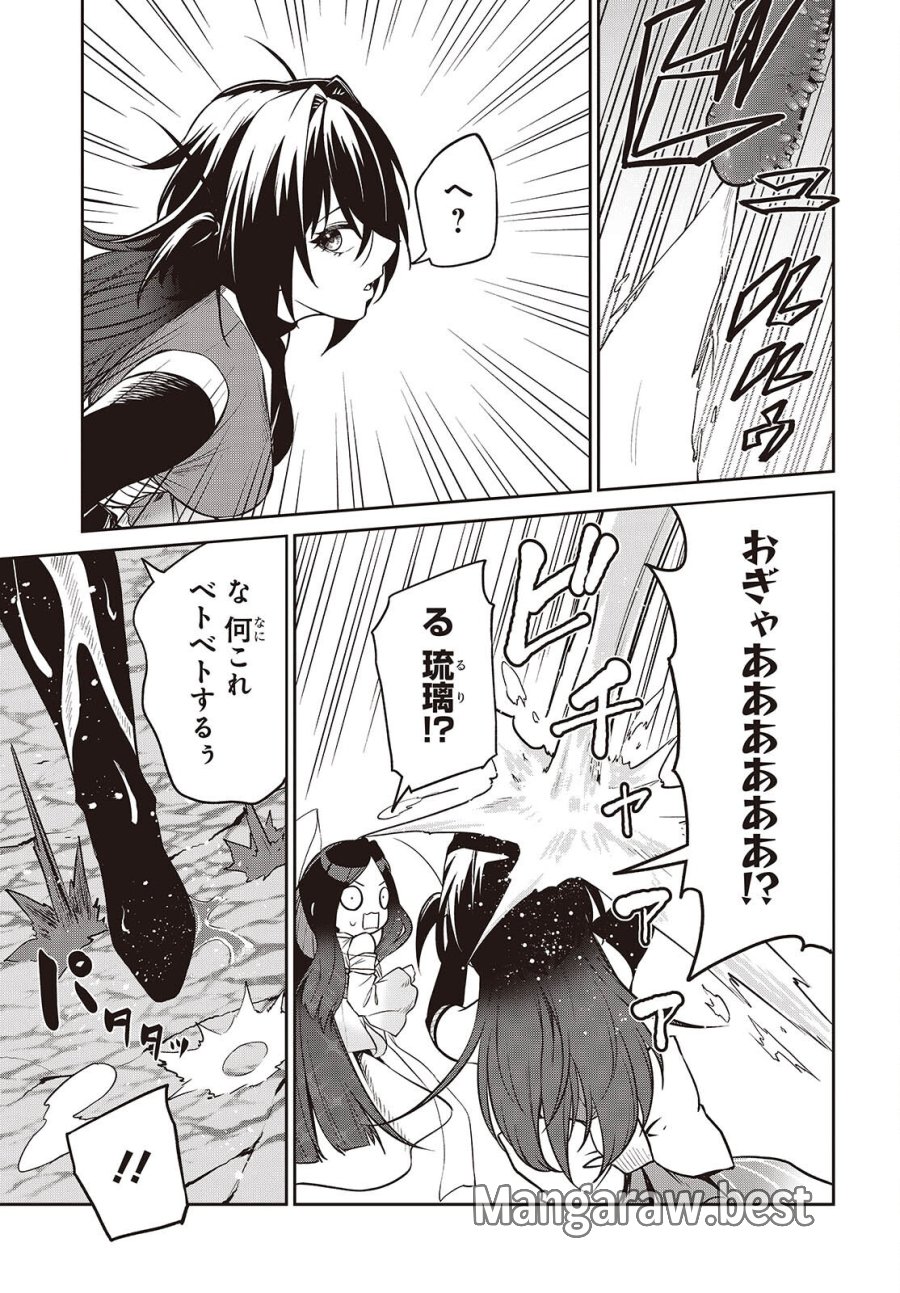おいのち頂戴! 第23話 - Page 9