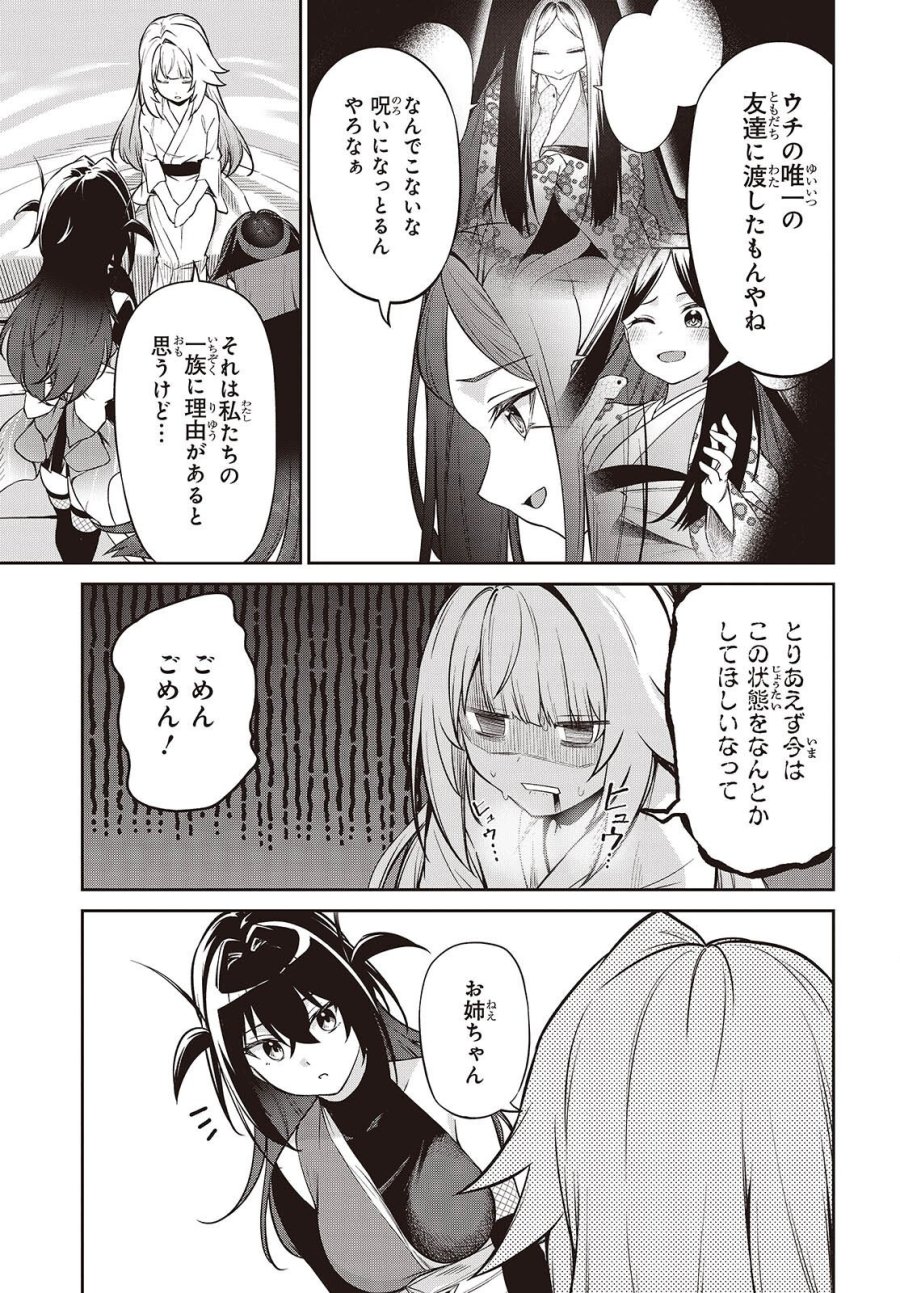 おいのち頂戴! 第22話 - Page 11