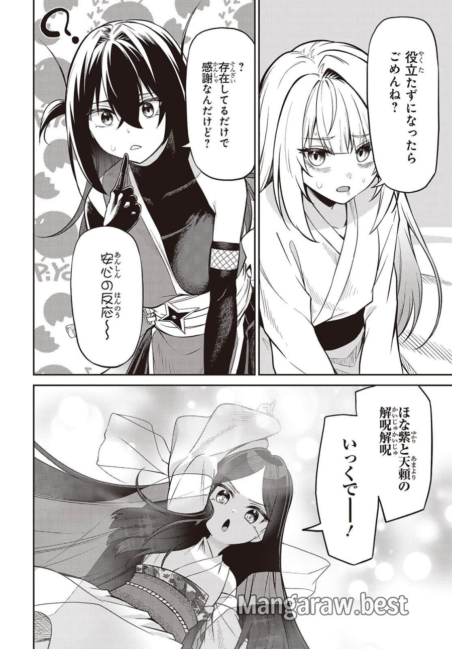 おいのち頂戴! 第22話 - Page 12