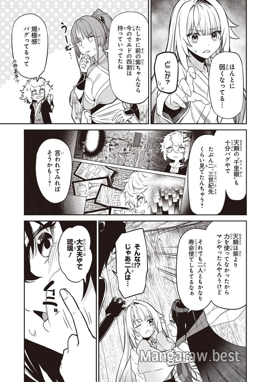 おいのち頂戴! 第22話 - Page 15