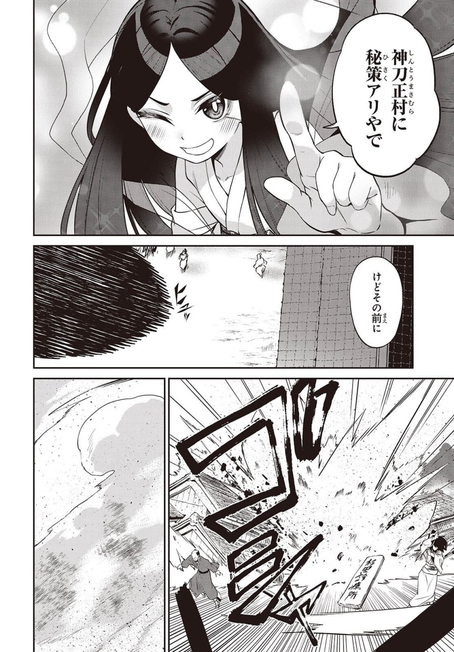 おいのち頂戴! 第22話 - Page 16