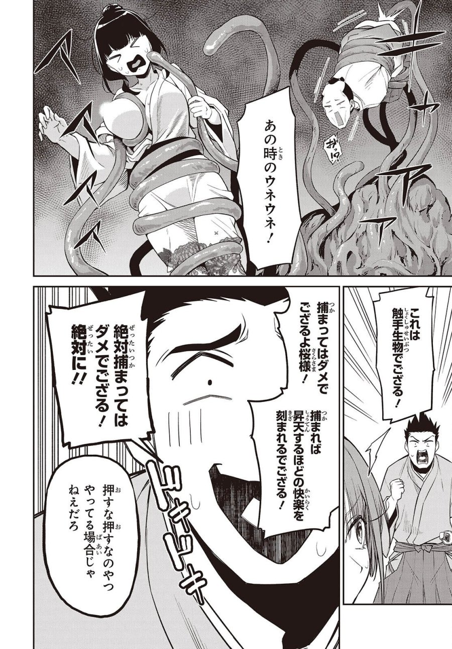 おいのち頂戴! 第22話 - Page 18