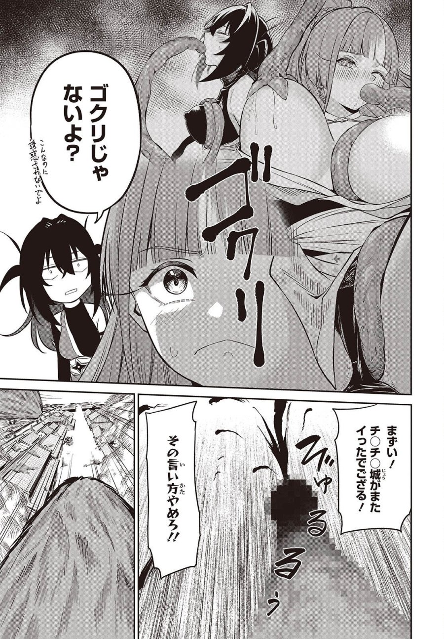 おいのち頂戴! 第22話 - Page 19