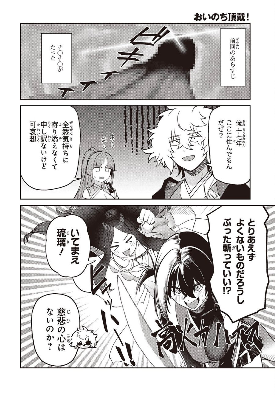 おいのち頂戴! 第22話 - Page 2