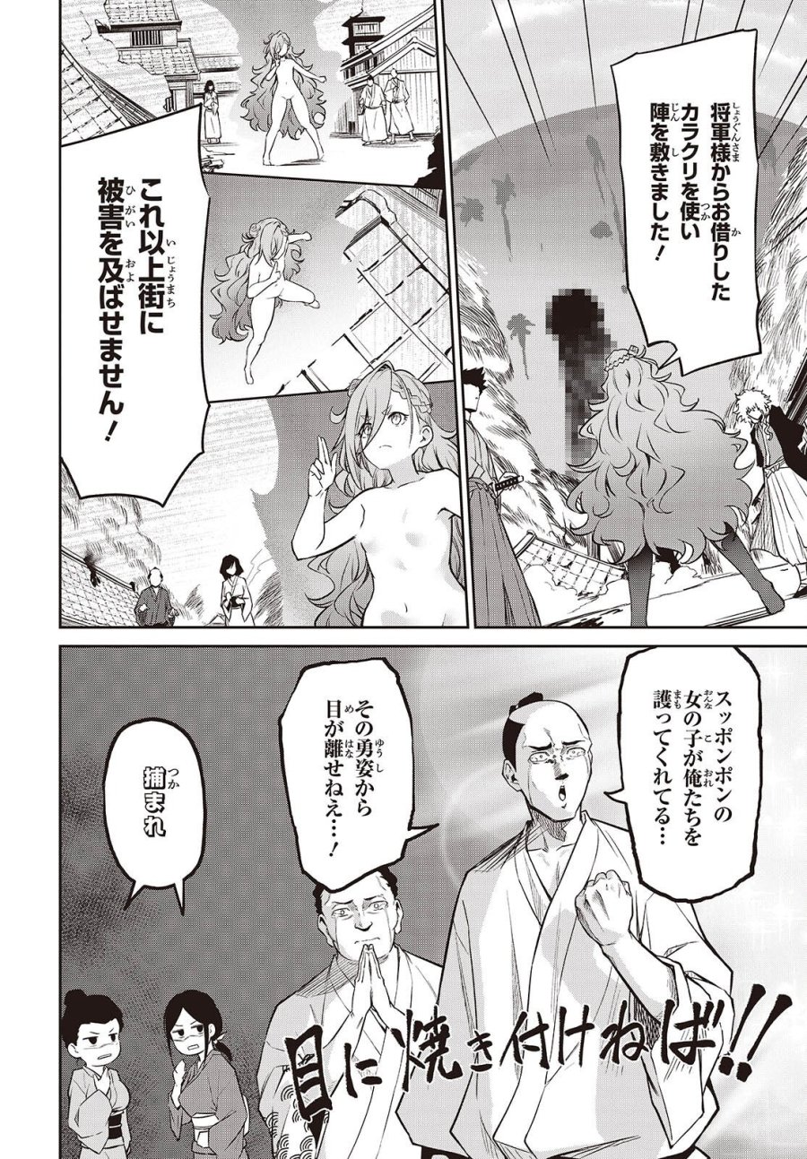おいのち頂戴! 第22話 - Page 22