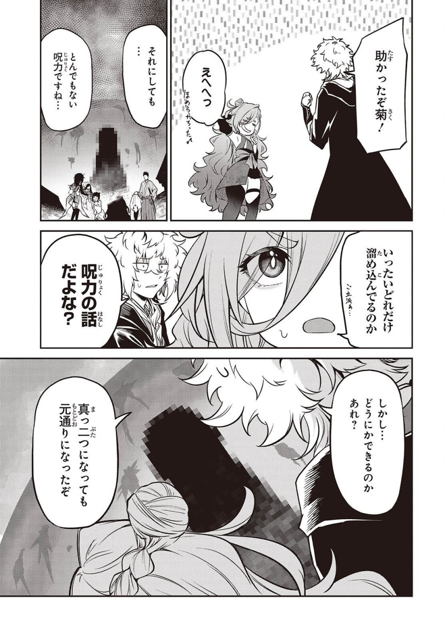 おいのち頂戴! 第22話 - Page 23