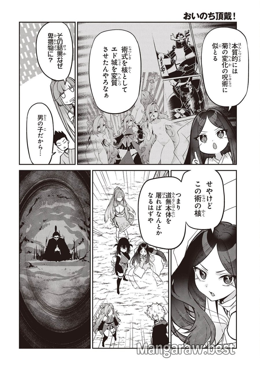 おいのち頂戴! 第22話 - Page 24