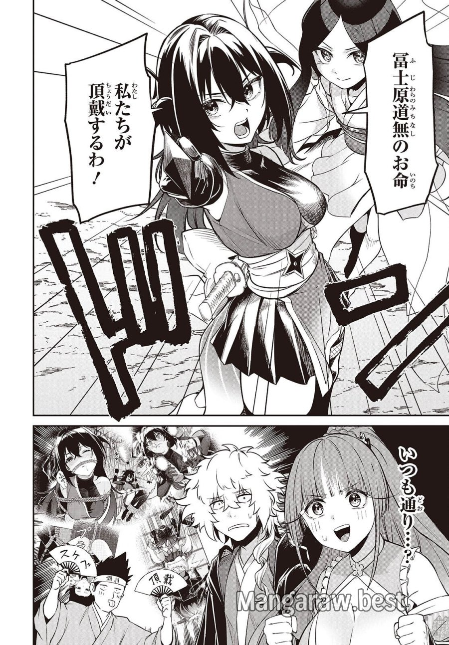 おいのち頂戴! 第22話 - Page 26