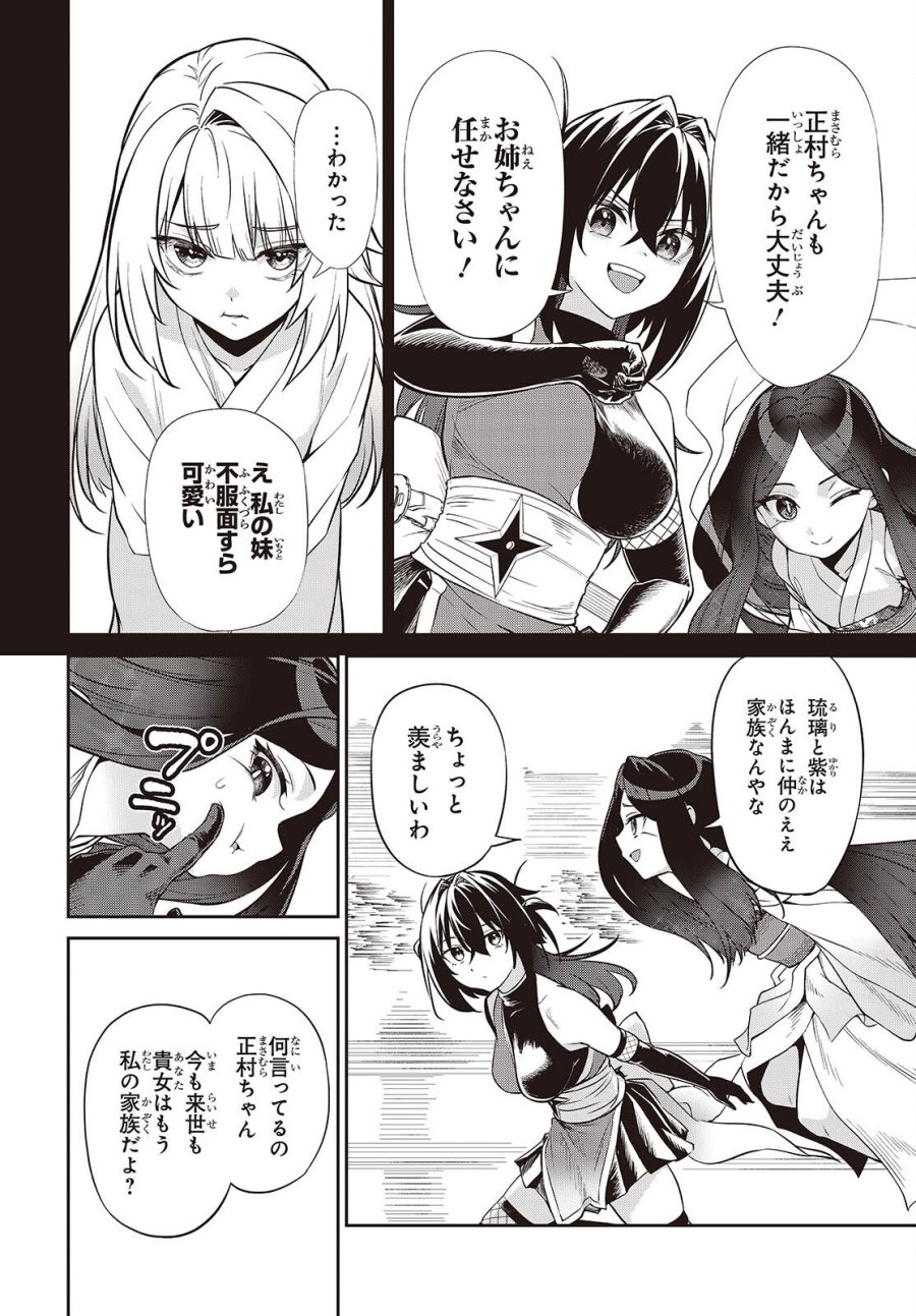 おいのち頂戴! 第22話 - Page 28