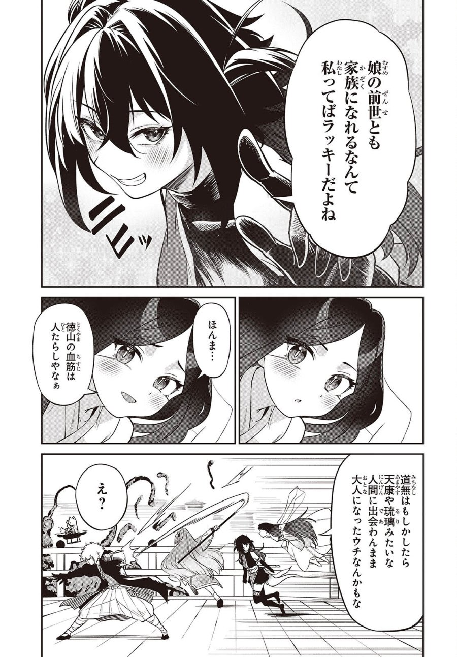 おいのち頂戴! 第22話 - Page 29