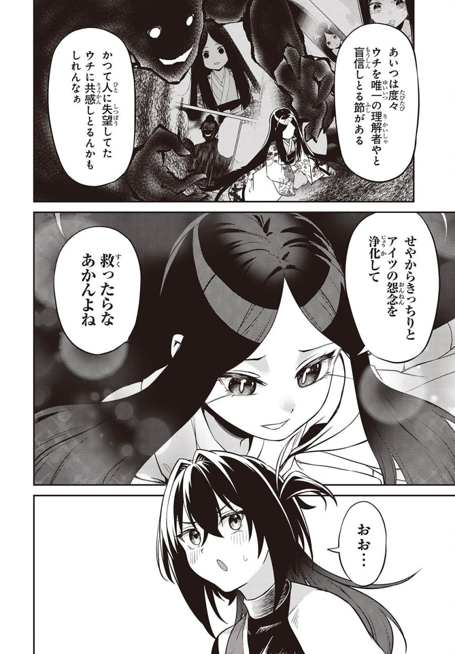 おいのち頂戴! 第22話 - Page 30