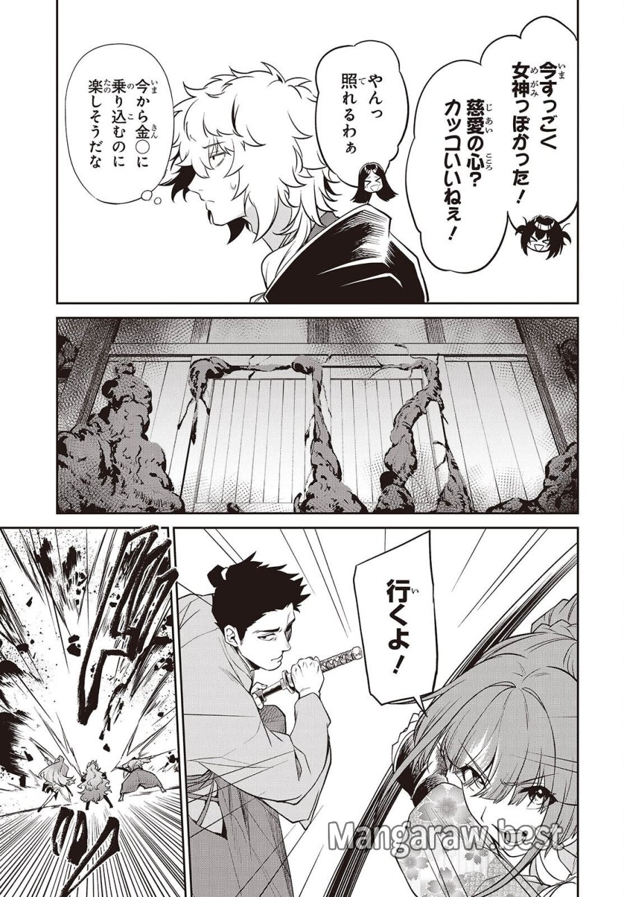 おいのち頂戴! 第22話 - Page 31
