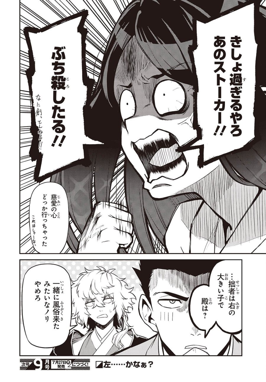 おいのち頂戴! 第22話 - Page 34