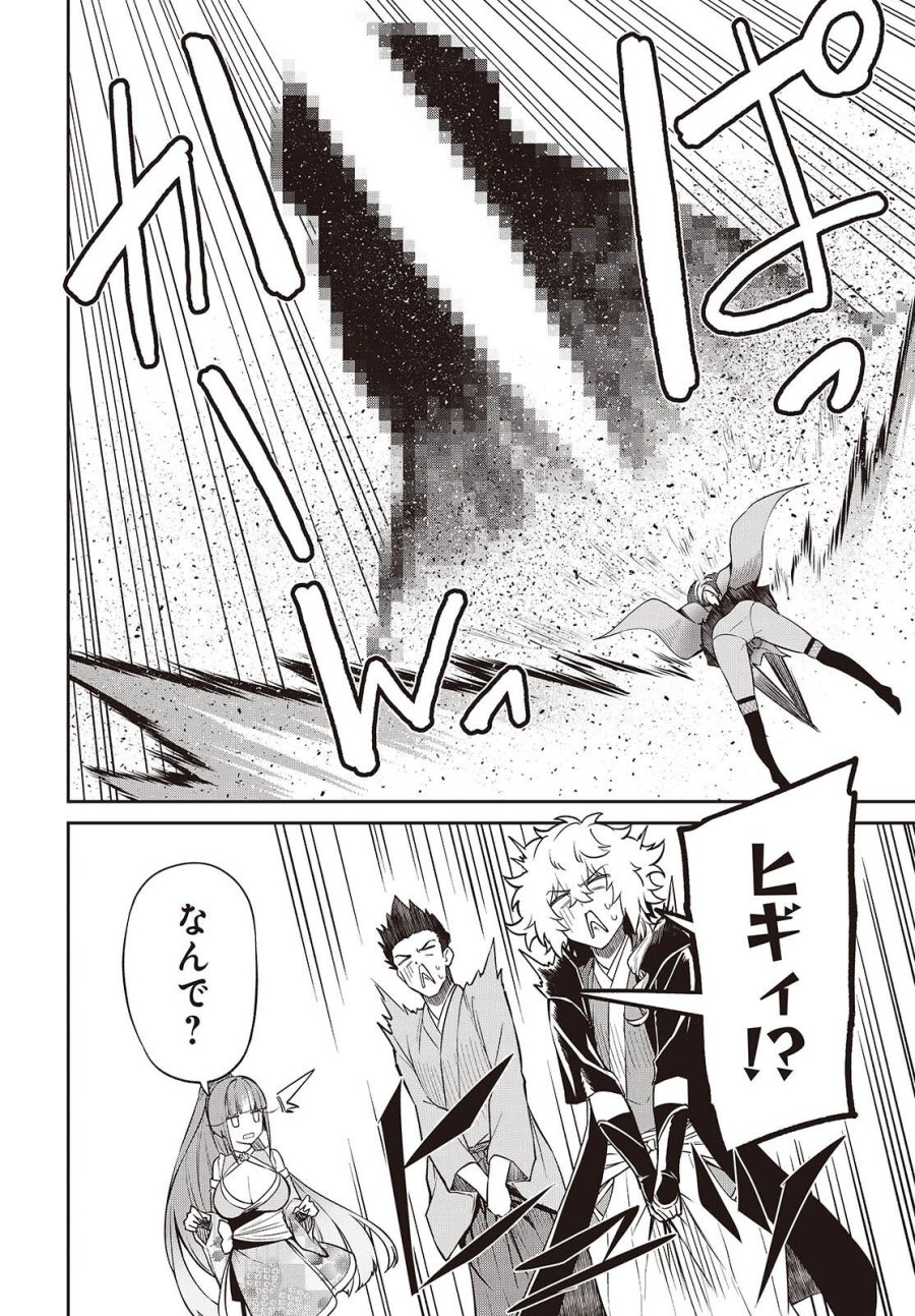 おいのち頂戴! 第22話 - Page 4