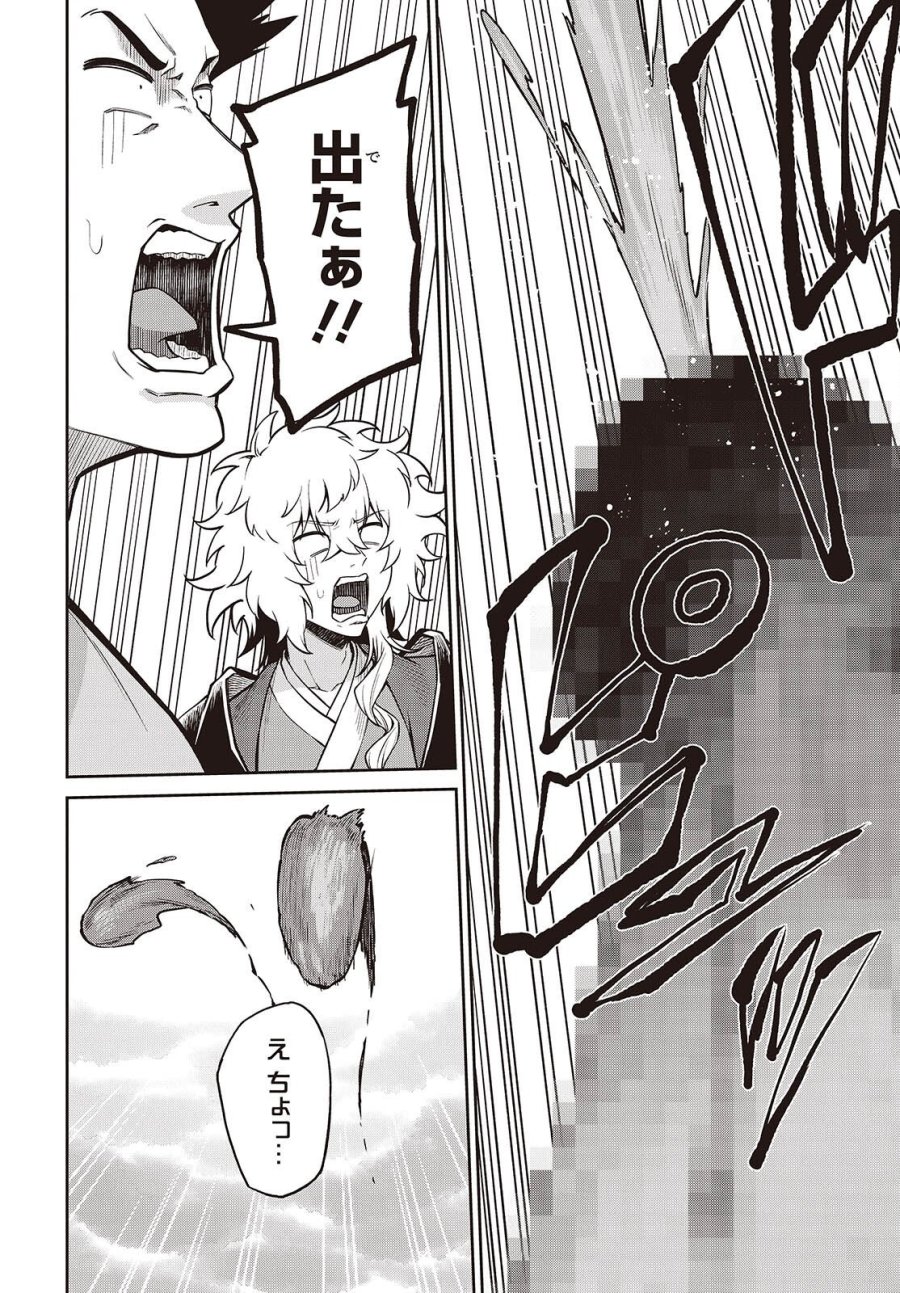 おいのち頂戴! 第22話 - Page 6