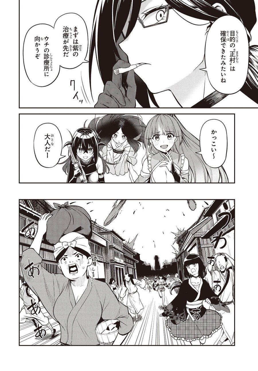 おいのち頂戴! 第22話 - Page 8