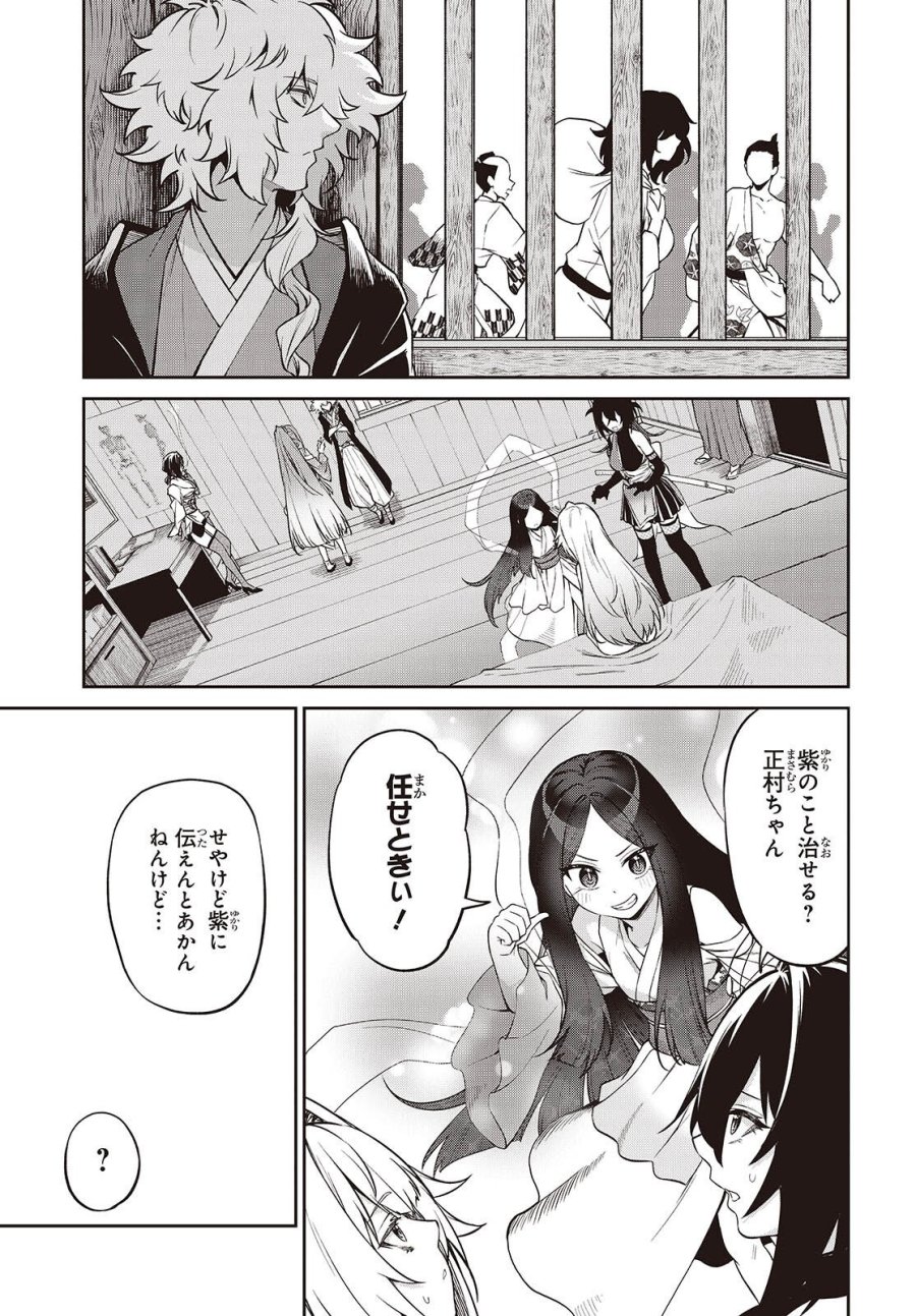 おいのち頂戴! 第22話 - Page 9