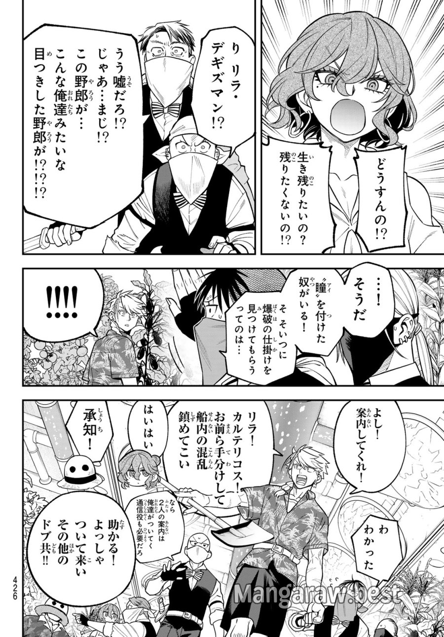 すだちの魔王城 第54話 - Page 10