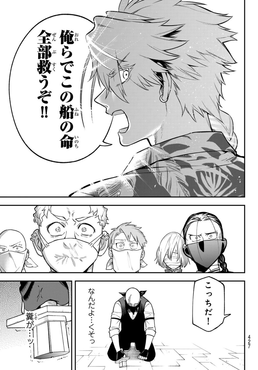 すだちの魔王城 第54話 - Page 11