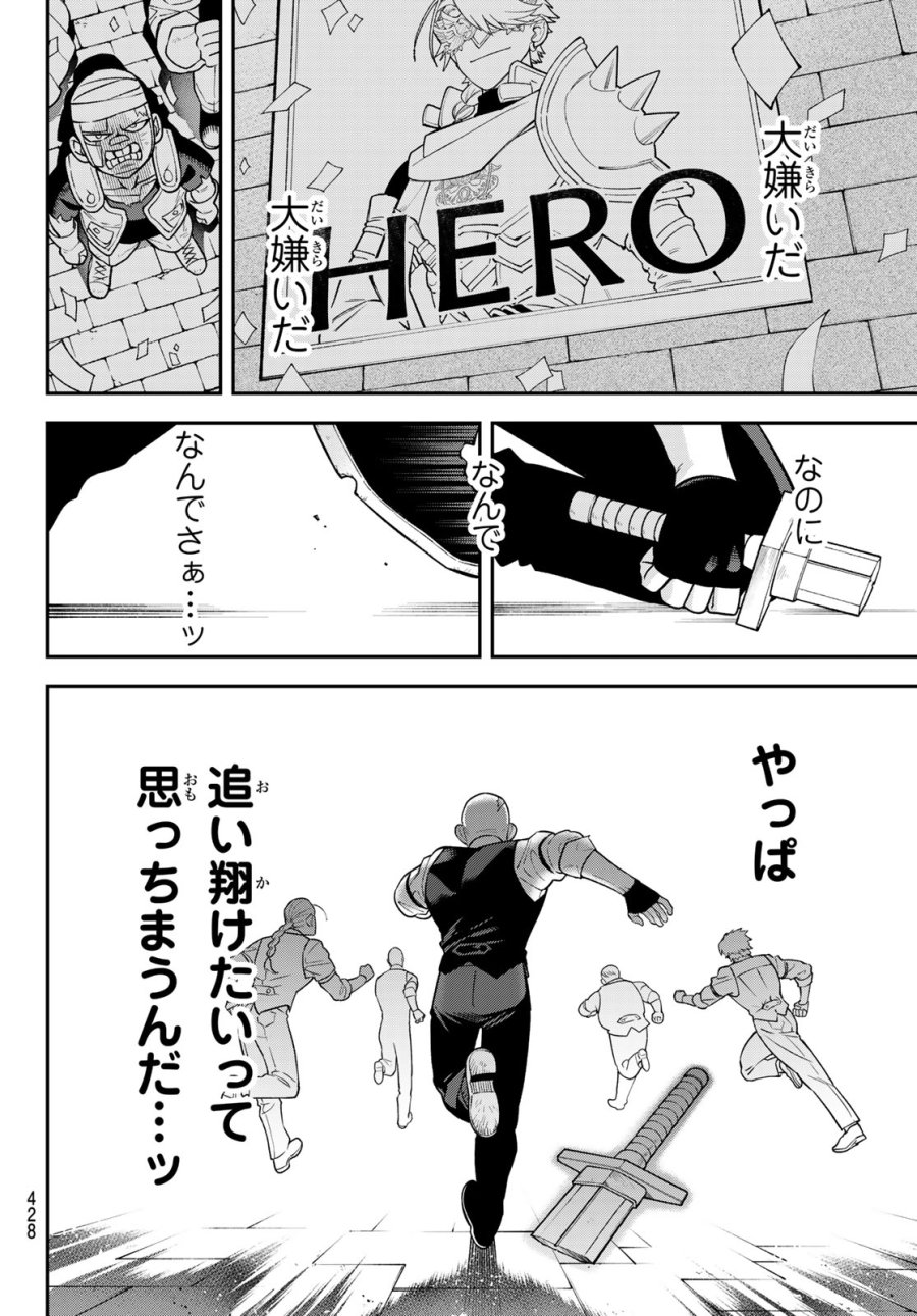 すだちの魔王城 第54話 - Page 12
