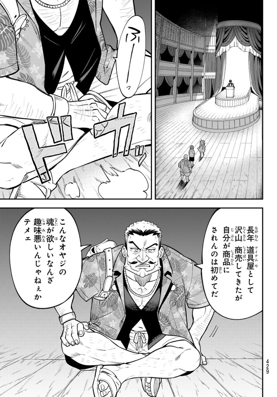 すだちの魔王城 第54話 - Page 13