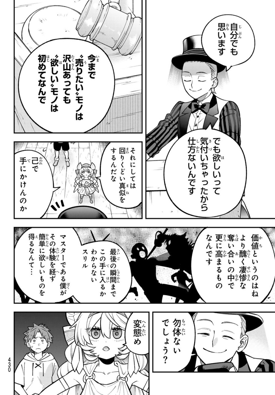 すだちの魔王城 第54話 - Page 14