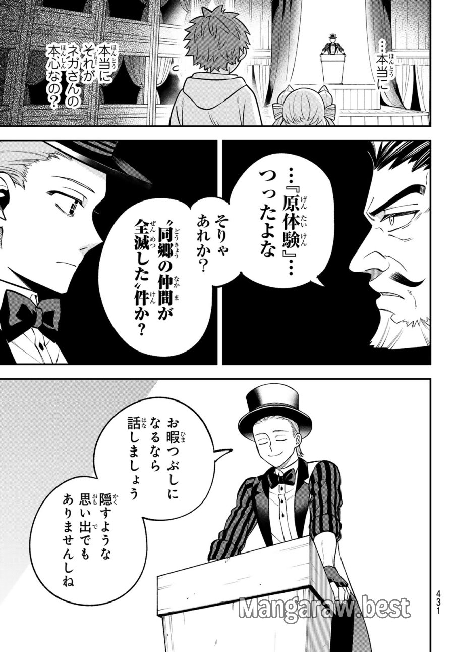 すだちの魔王城 第54話 - Page 15