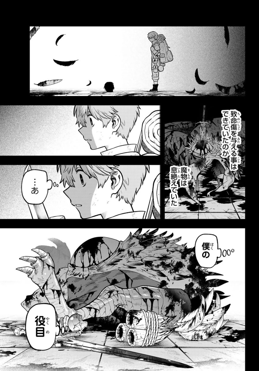 すだちの魔王城 第54話 - Page 19