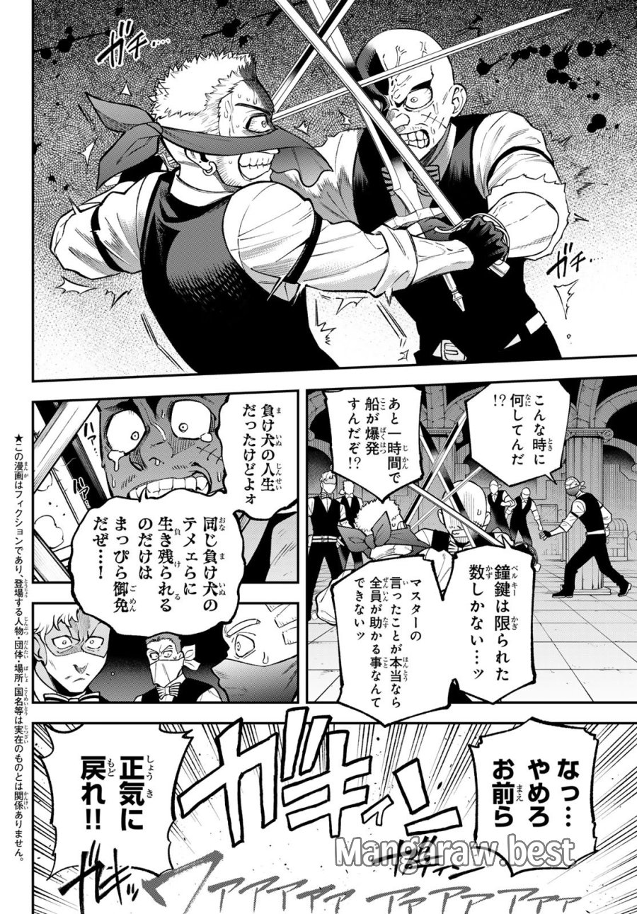 すだちの魔王城 第54話 - Page 2